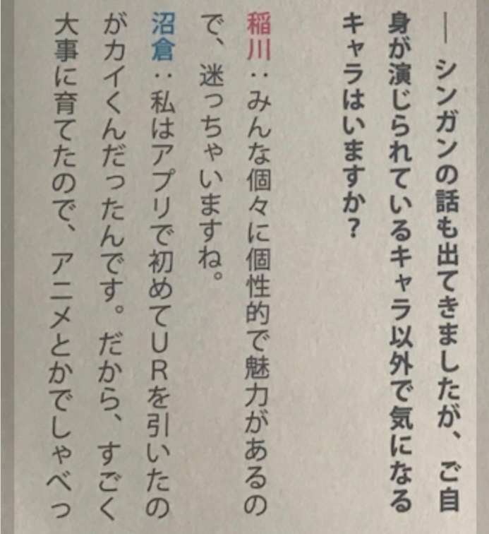 逢坂良太 沼倉愛美 匂わせ