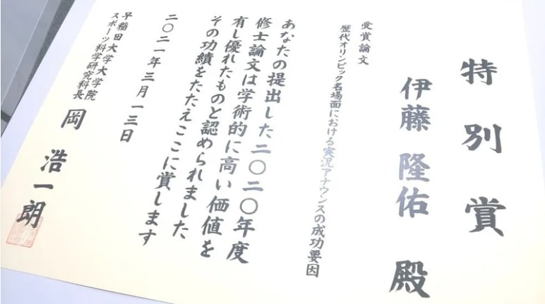 伊藤隆佑アナの修士論文