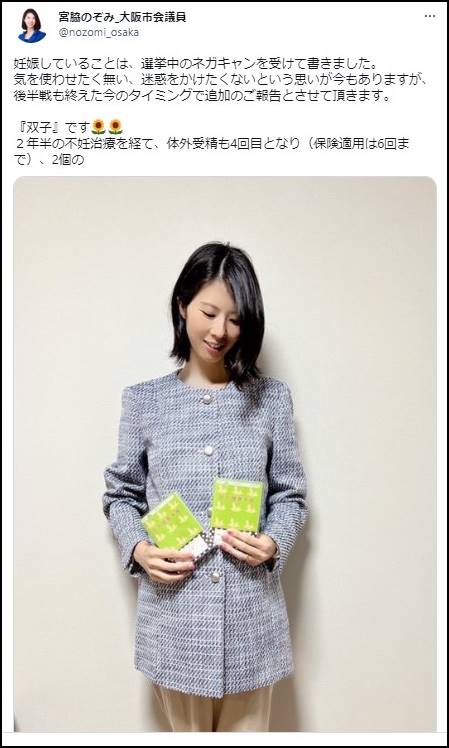 宮脇希さんの双子妊娠公表