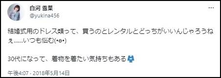 白河雪菜さん