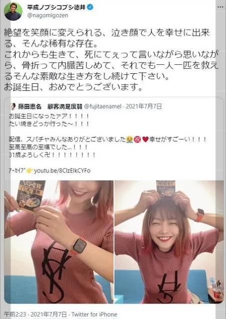 徳井健太 藤田恵名 誕生日投稿