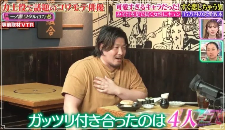 今までの交際人数を告白する一ノ瀬ワタル