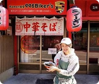 飯村貴子のアルバイト先のラーメン店