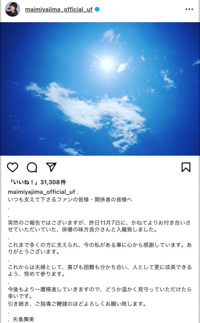 矢島舞美 結婚報告