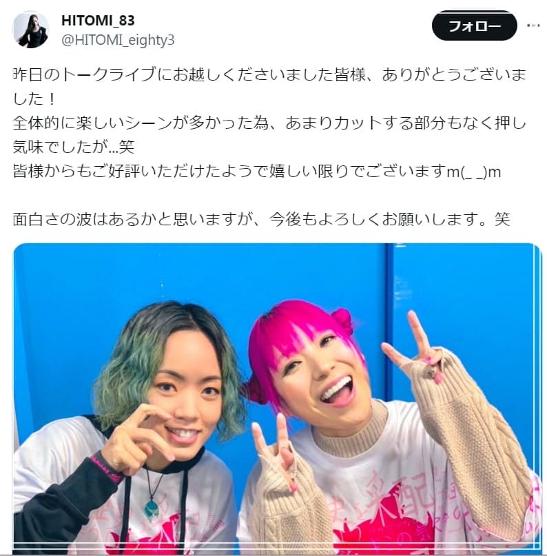 研ナオコの娘・野口ひとみのXでの投稿
