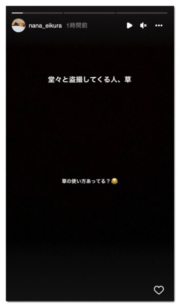 ファンに道端で盗撮されたことを非難する賀来賢人のインスタストーリー