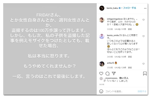 自身の子供の盗撮について週刊誌などのマスコミに警告する賀来賢人と榮倉奈々