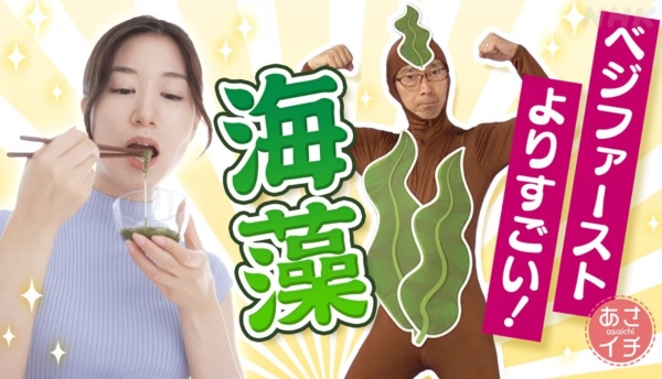 近藤泰郎アナの海藻マン