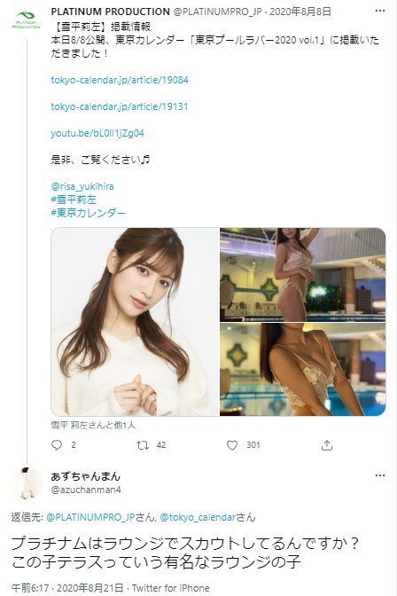 雪平莉左は結婚してる？彼氏は伊野尾慧で熱愛報道！匂わせや好きなタイプも調査