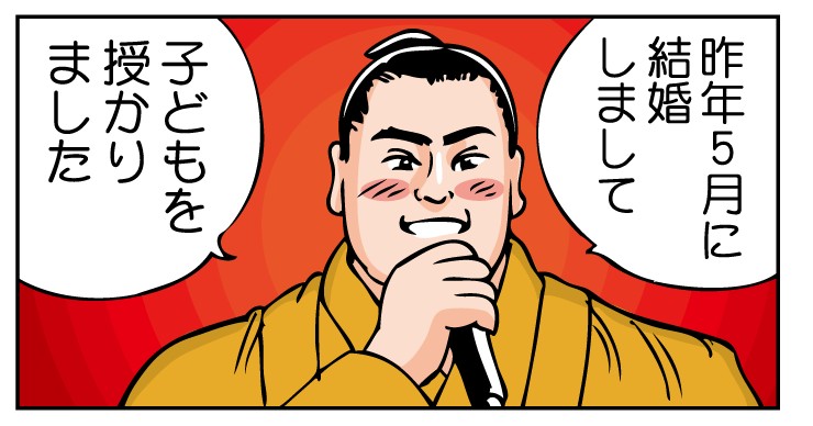 荒汐部屋の結婚発表で描かれた若隆景関の妻・沙菜さん