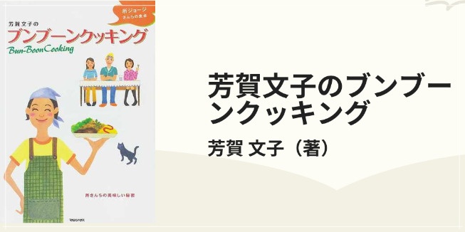 所ジョージ、料理本