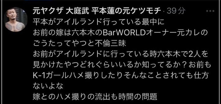 平本蓮さん、妻の不倫告発ツイート