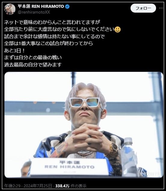 平本蓮さん一連の不倫デマ騒動にコメント