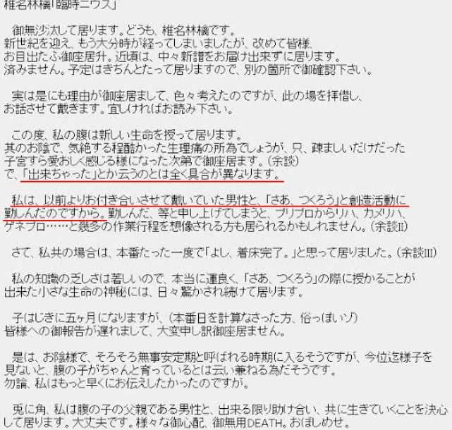 椎名林檎の妊娠に関する報告