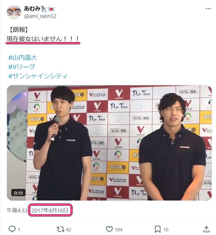 山内晶大に関する投稿