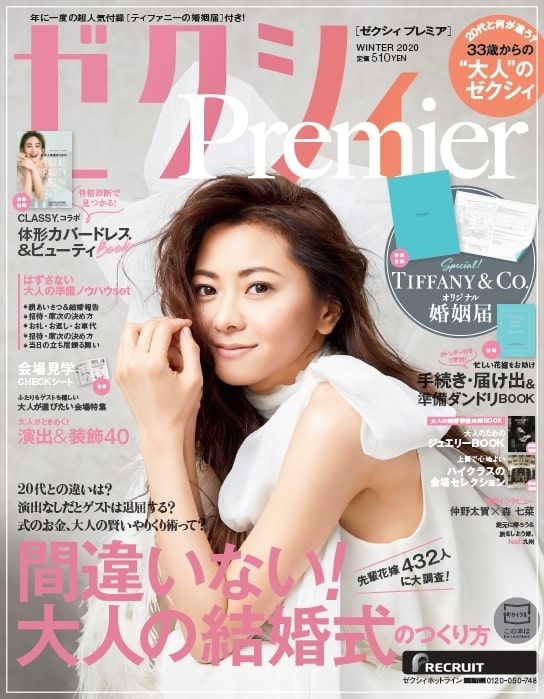 倉木麻衣 ゼクシィ表紙