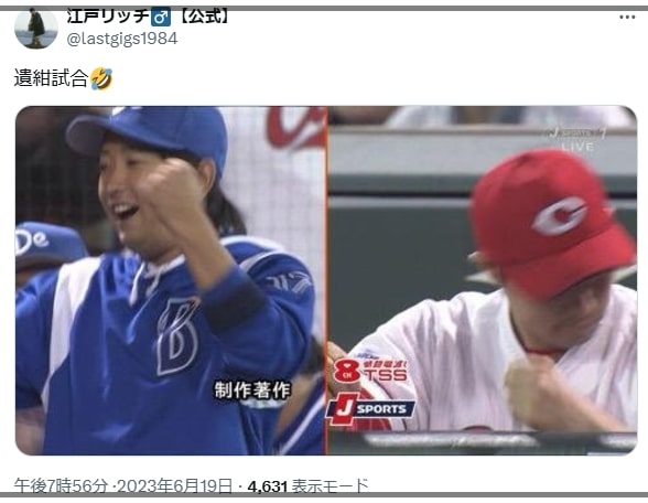 野村祐輔さんと三嶋一輝さんの対戦を遺紺試合と呼ぶ投稿