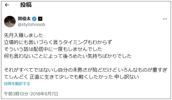 関優太が2018年6月に投稿した結婚報告