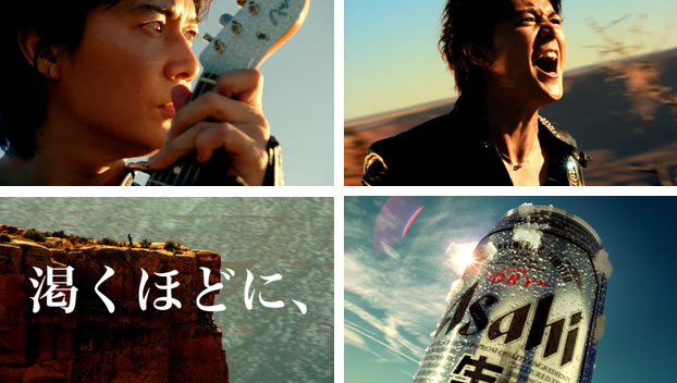 『アサヒ スーパードライ』TVCM