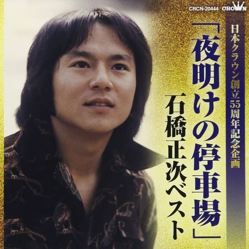 石橋正次