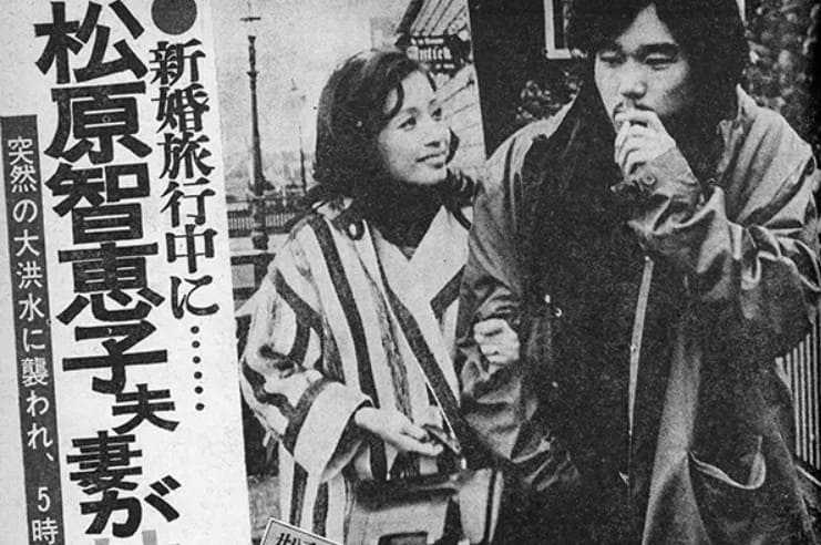 新婚旅行中の松原智恵子と黒木純一郎