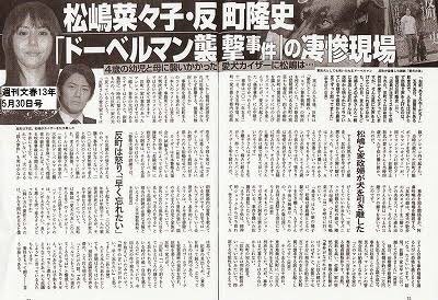 ドーベルマン事件の記事