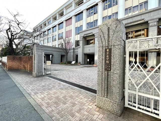 私立東京女学館小学校