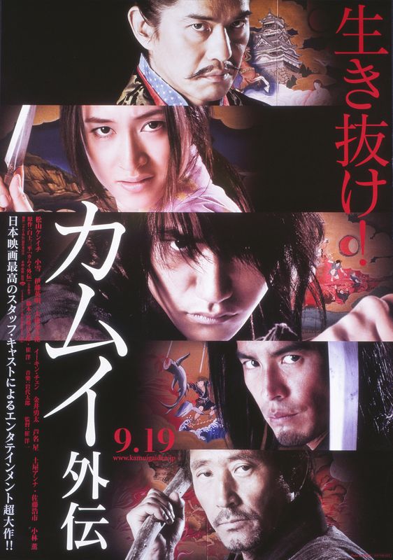 映画『カムイ外伝』