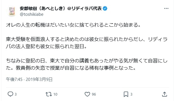 安部敏樹さんフラれたコメント