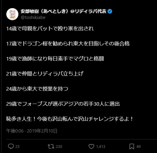 安部敏樹さん、生い立ち簡略説明