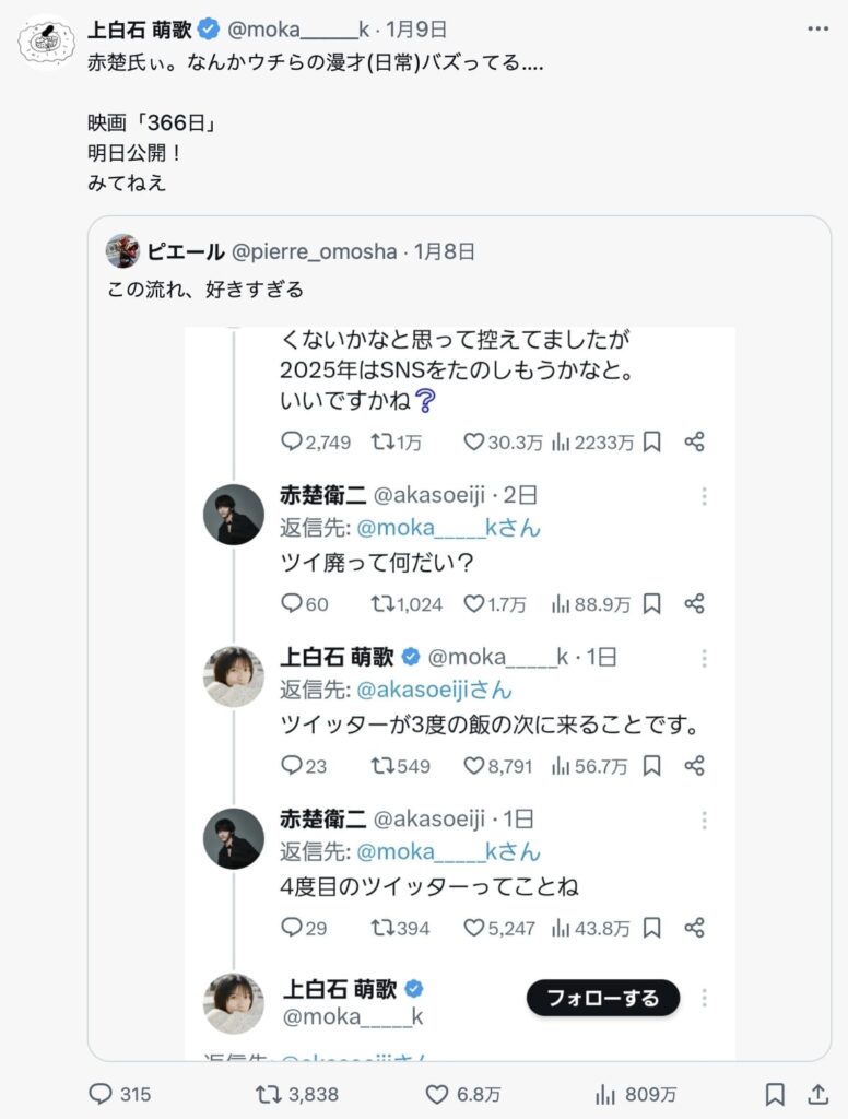 仲良しが分かる上白石萌歌さんのエックス