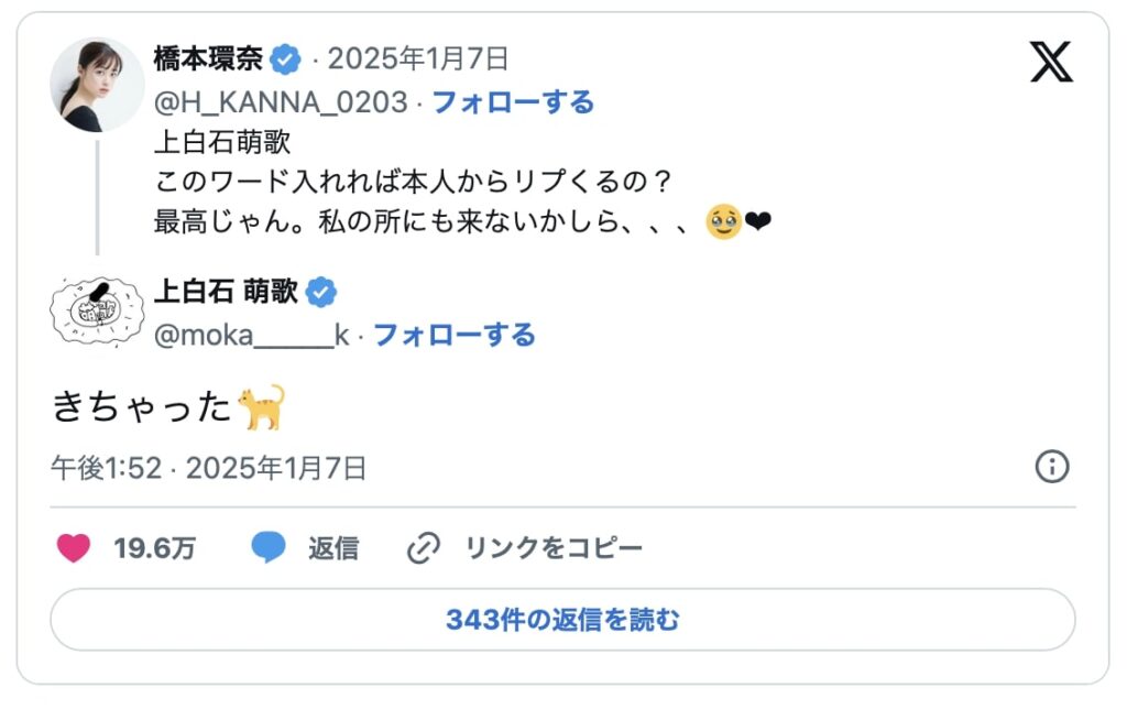 上白石萌歌さんが橋本環奈さんのつぶやきに反応