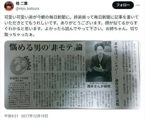 桂二葉の弟・西井開