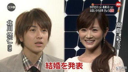 北川悠仁＆高島彩
