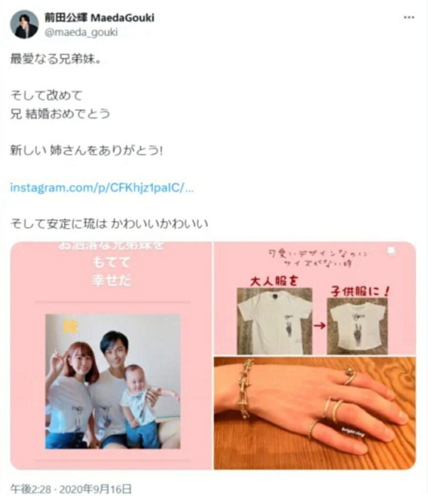 前田公輝、兄へ結婚祝福めっの投稿