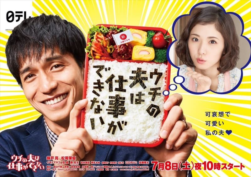 松岡茉優さんと薮宏太さんの共演作品