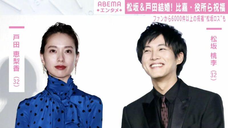 松坂桃李＆戸田恵梨香