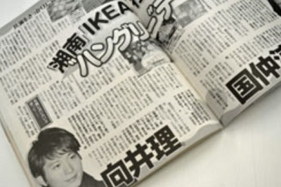 向井理さん熱愛報道①