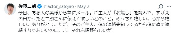 佐藤二朗のSNS投稿