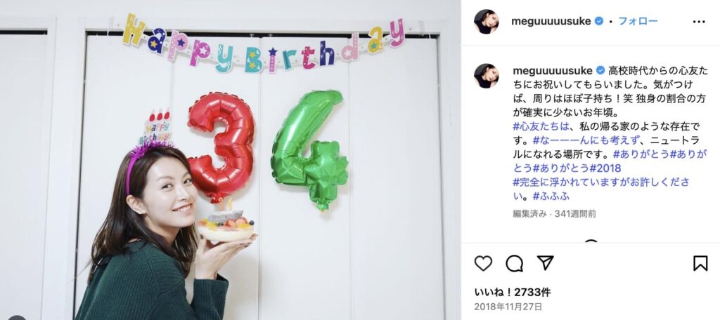 佐藤めぐみさんインスタで独身に触れる
