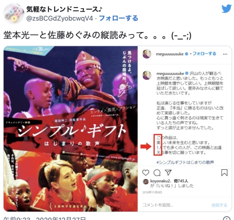 佐藤めぐみさん、堂本光一さん匂わせ事件①