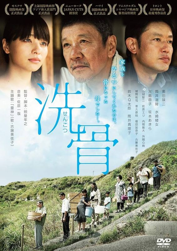 洗骨 