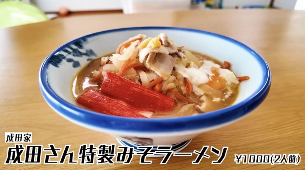 成田さん特製の実家ラーメン
