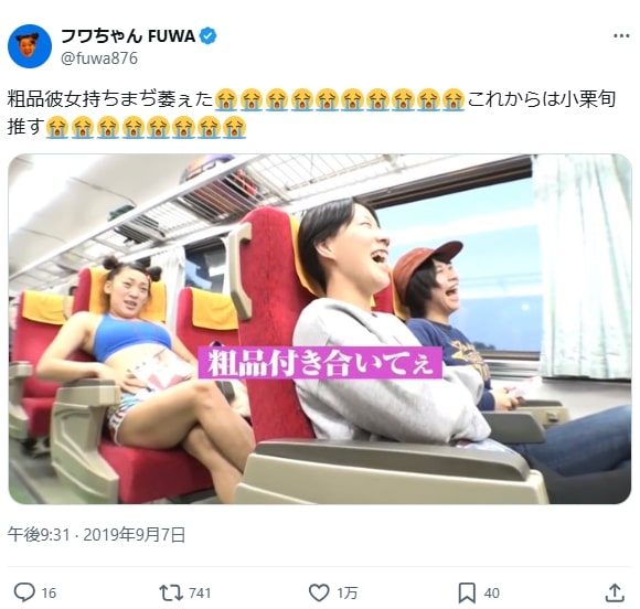フワちゃん粗品にフラれる