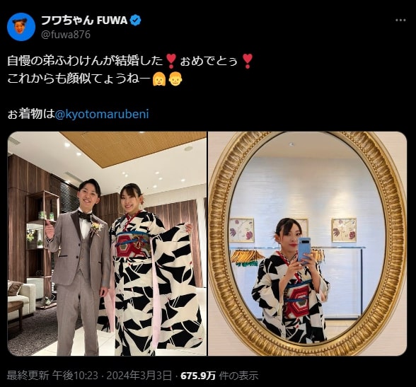 フワちゃん実弟の結婚祝いツイート