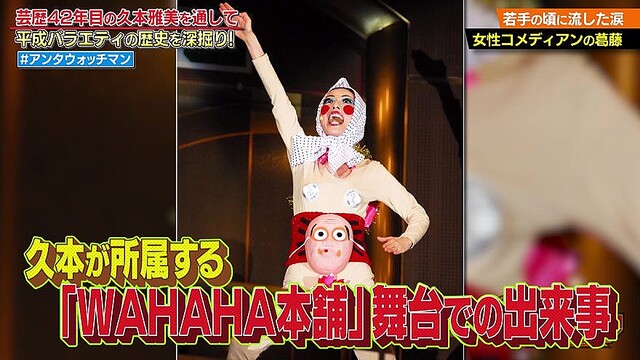久本雅美バカ・ウーマン・ショー