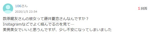 数原龍友＆藤井夏恋