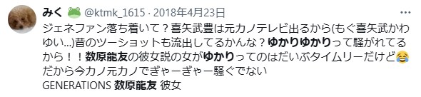 数原龍友の匂わせ彼女に関する投稿