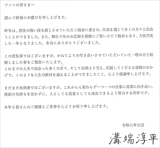 溝端淳平の直筆コメント