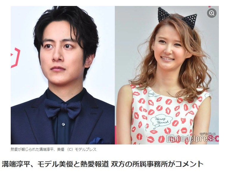 溝端淳平＆美優